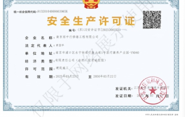 尤溪建筑企业安全生产许可证