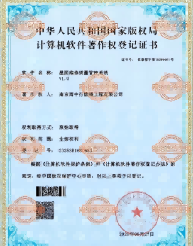 尤溪屋面维修管控系统证书