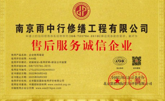 尤溪售后服务诚信企业证书