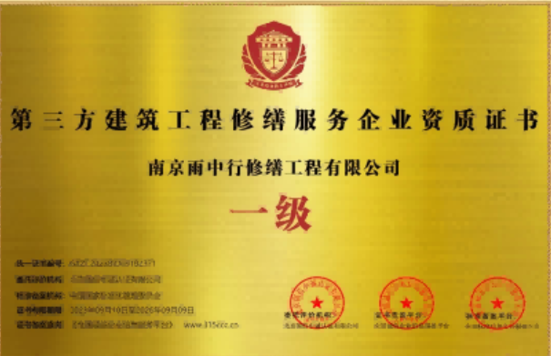 尤溪第三方建筑修缮服务企业资质证书
